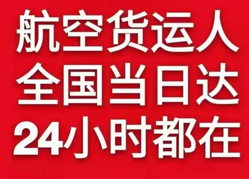 北京大兴空运地址货物、航空货运:物流行业各岗位招聘